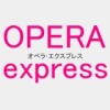 opera view から「オペラ･エクスプレス」へ！